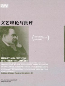 文艺理论与批评杂志